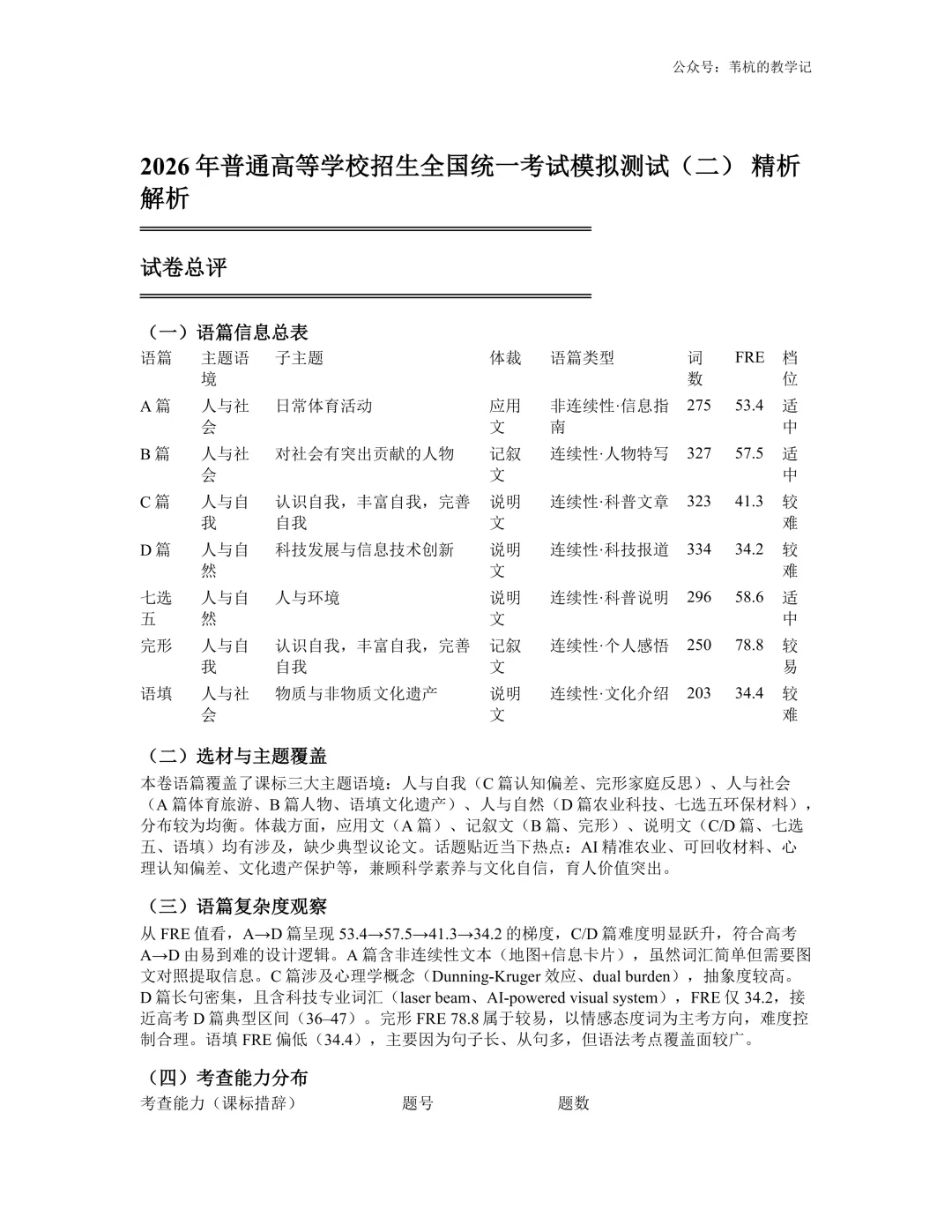 26年4月最新!广东二模 试卷、答案、解析 第1张