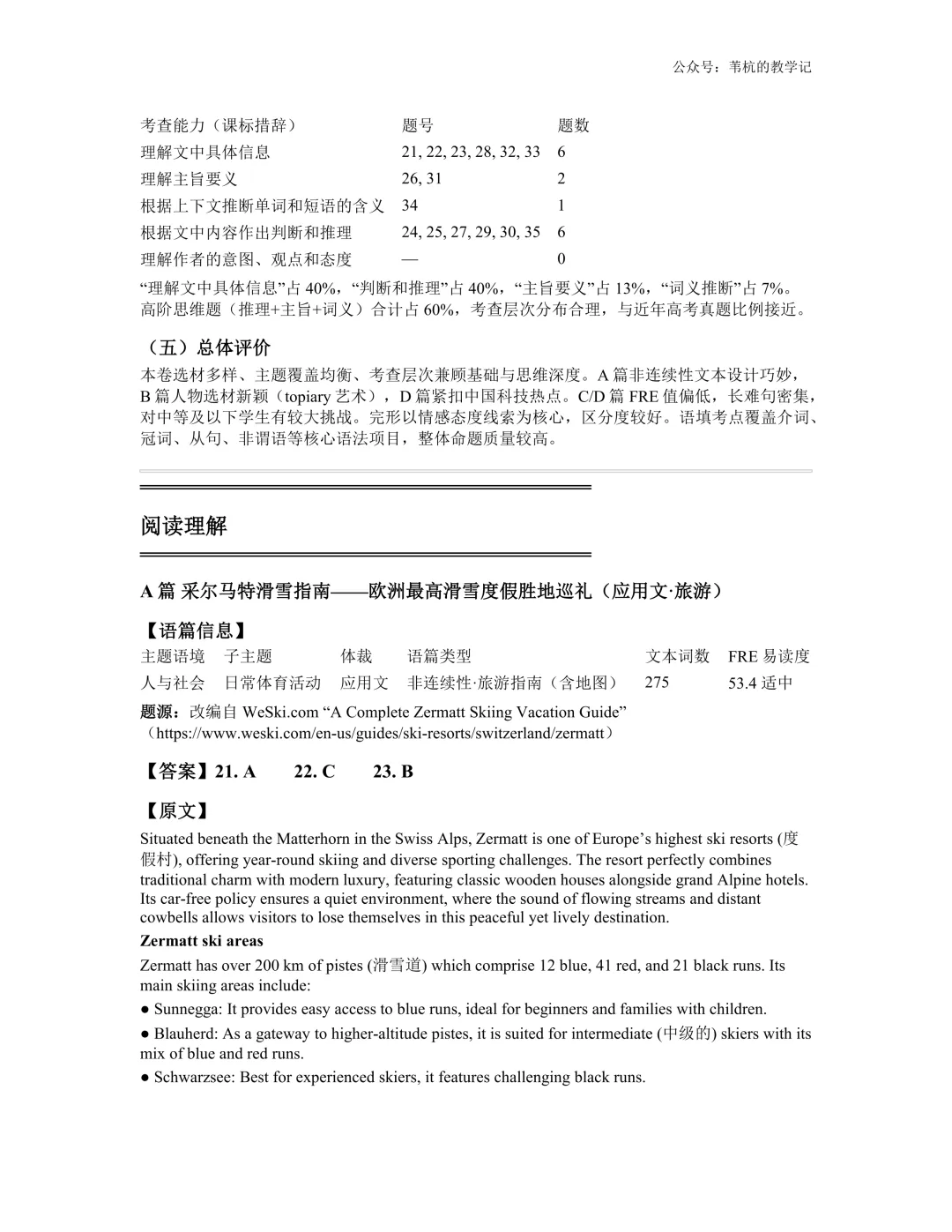 26年4月最新!广东二模 试卷、答案、解析 第2张