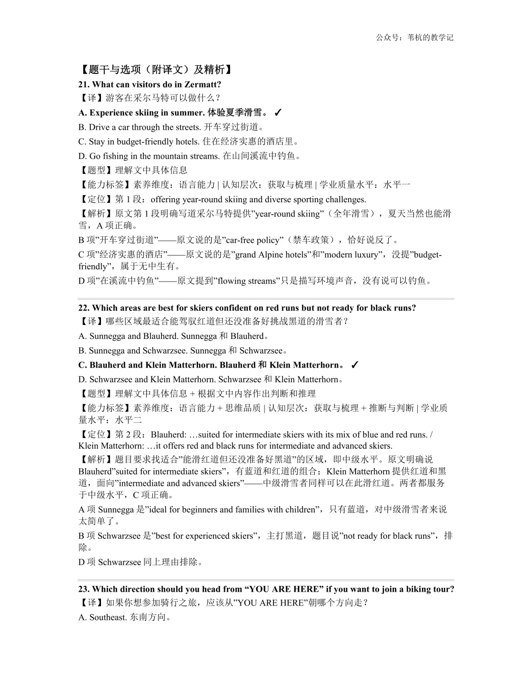 26年4月最新!广东二模 试卷、答案、解析 第4张