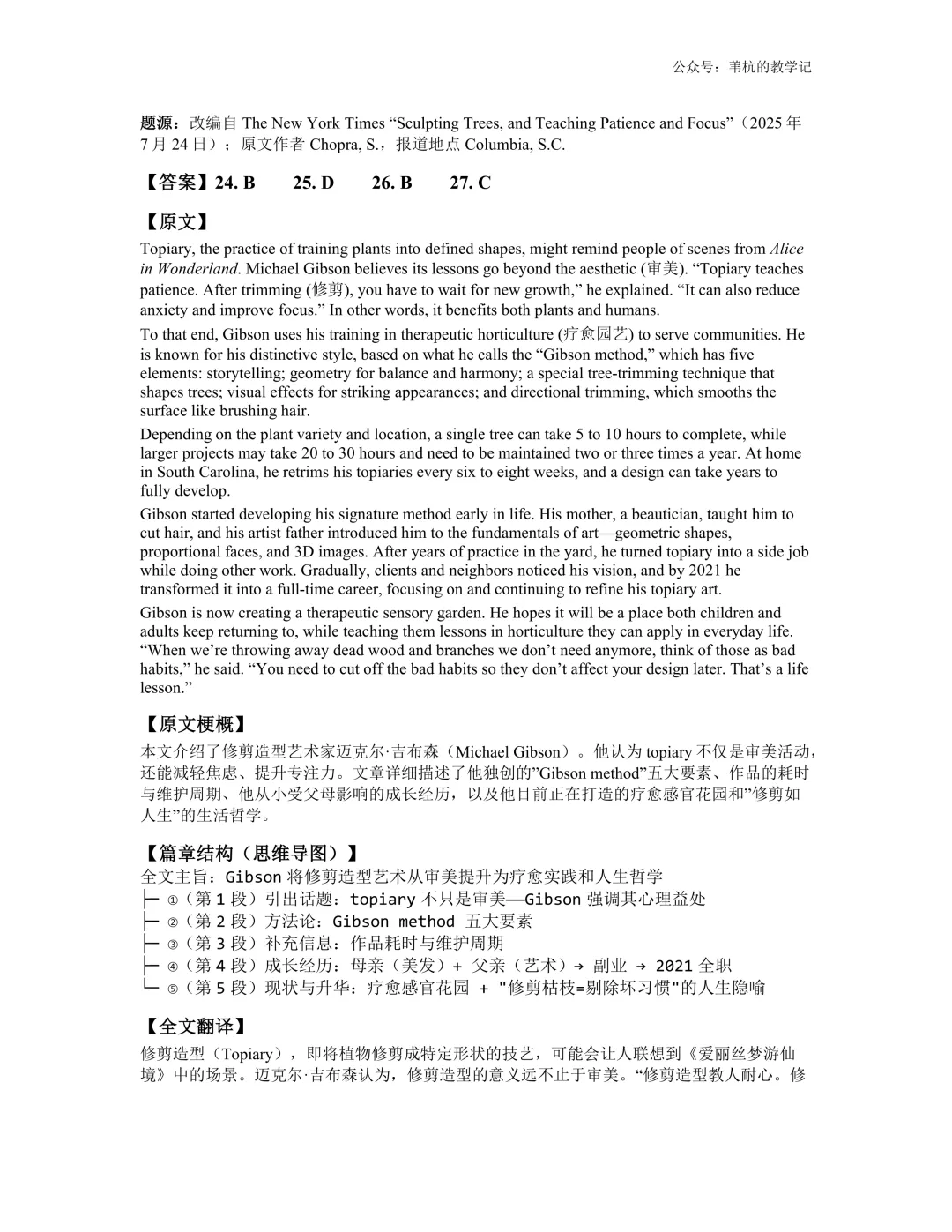 26年4月最新!广东二模 试卷、答案、解析 第6张