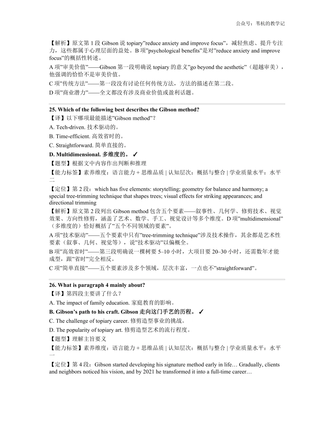 26年4月最新!广东二模 试卷、答案、解析 第8张