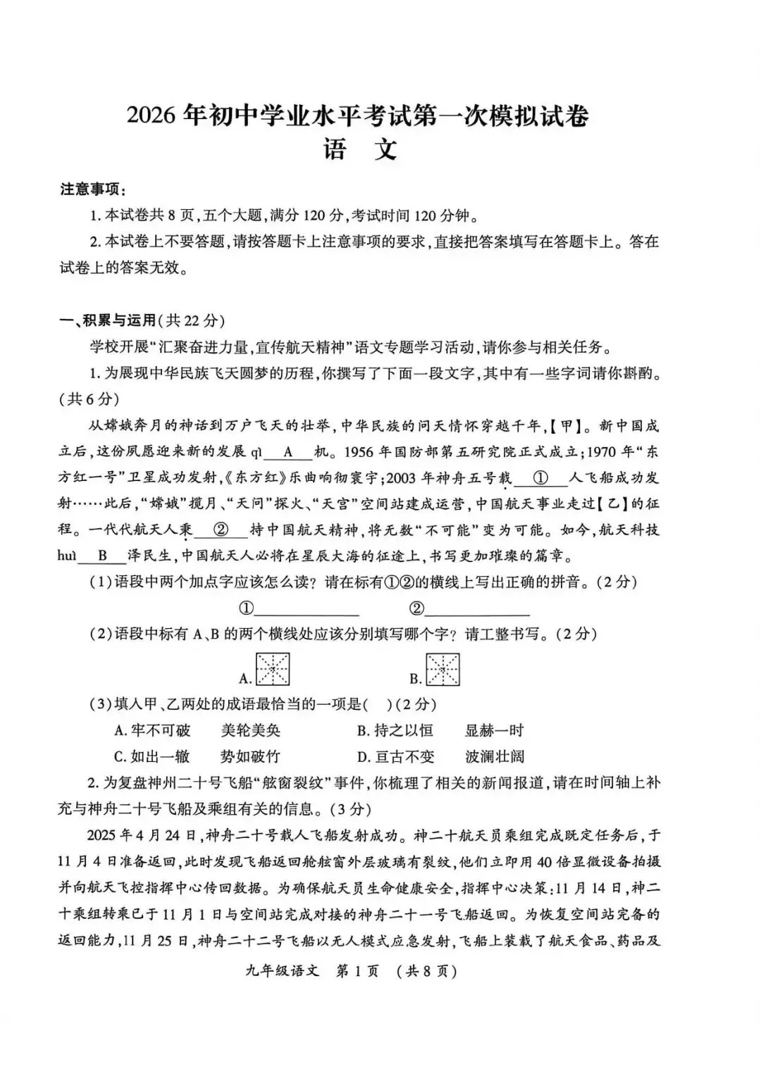 【一模真题】2026年开封市中招一模试卷及答案(7科全+听力) 第10张