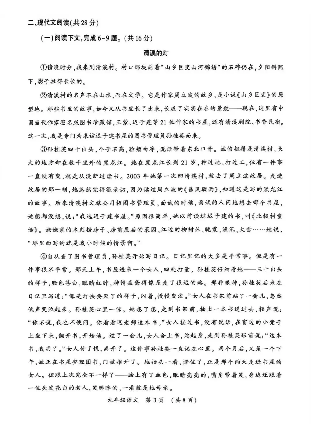 【一模真题】2026年开封市中招一模试卷及答案(7科全+听力) 第12张