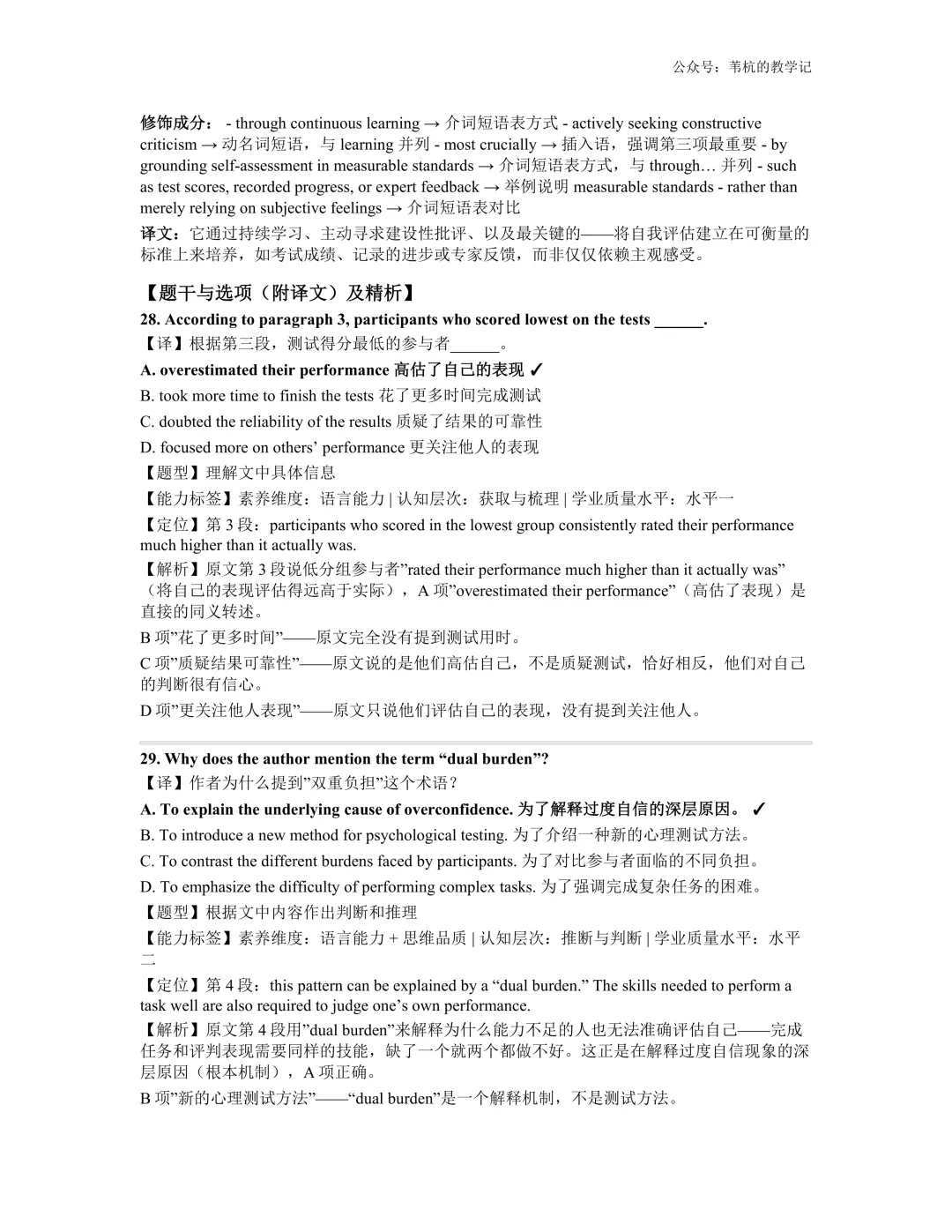 26年4月最新!广东二模 试卷、答案、解析 第12张