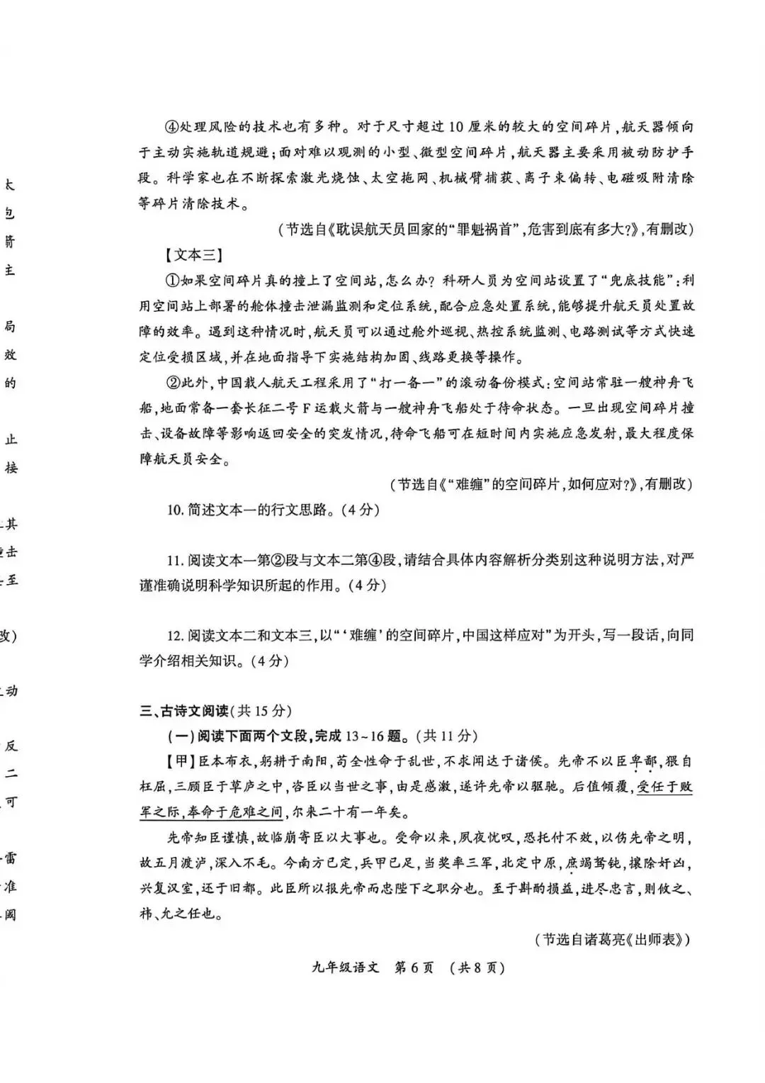 【一模真题】2026年开封市中招一模试卷及答案(7科全+听力) 第15张