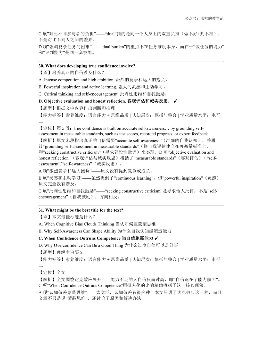 26年4月最新!广东二模 试卷、答案、解析 第13张