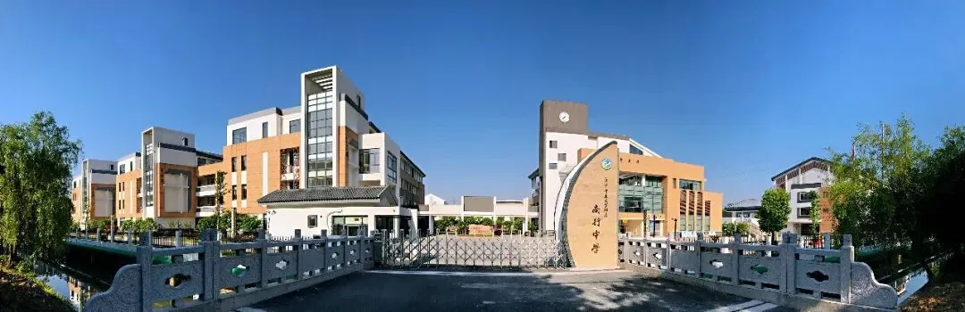 温馨提示|护航中考 静候佳音!致南行中学周边居民朋友一封信 第1张