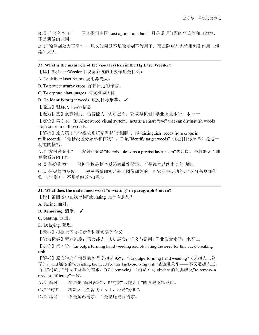 26年4月最新!广东二模 试卷、答案、解析 第17张