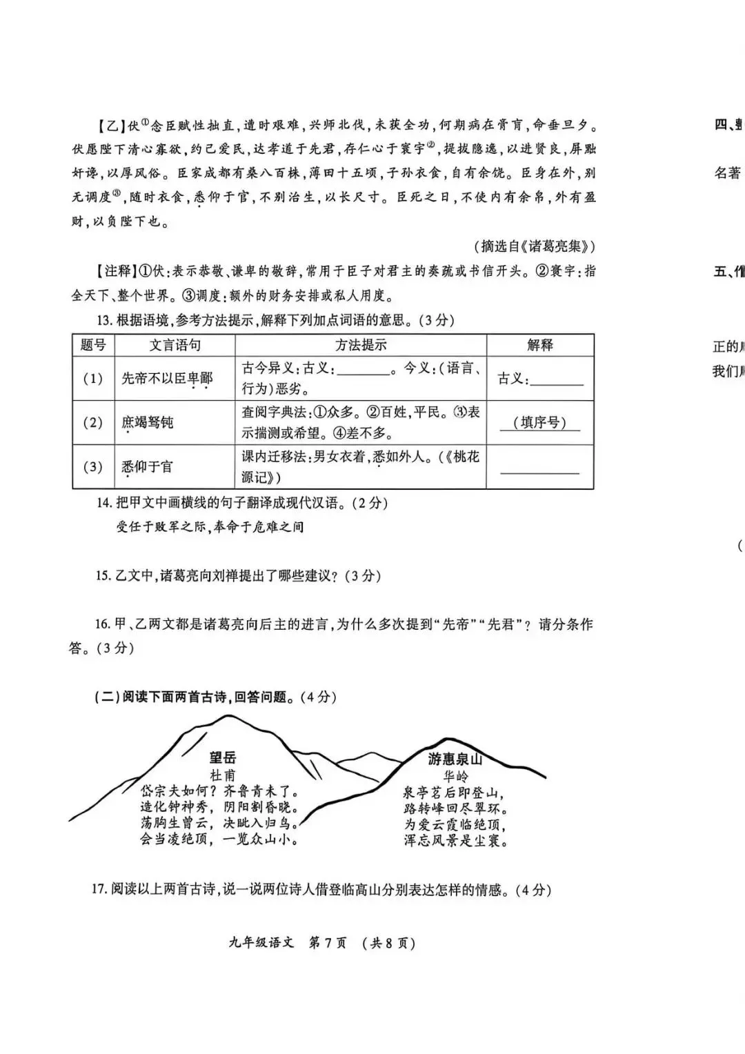 【一模真题】2026年开封市中招一模试卷及答案(7科全+听力) 第16张