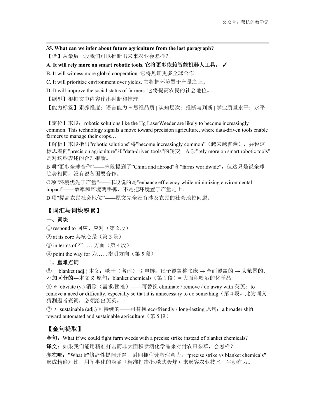26年4月最新!广东二模 试卷、答案、解析 第18张