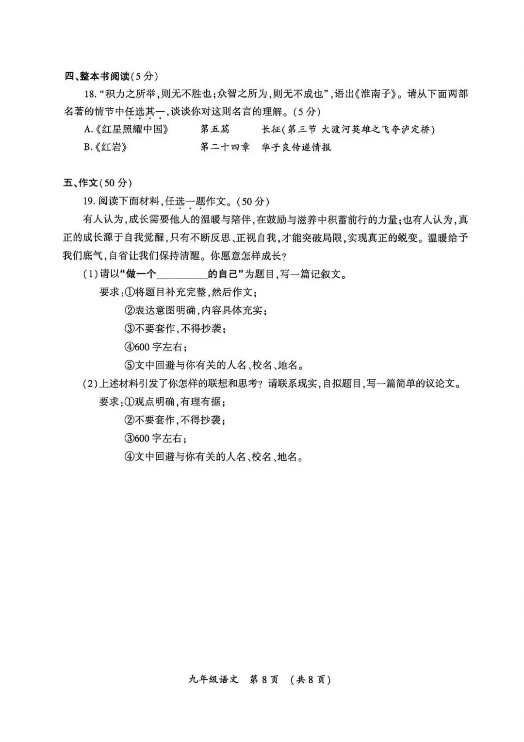 【一模真题】2026年开封市中招一模试卷及答案(7科全+听力) 第17张