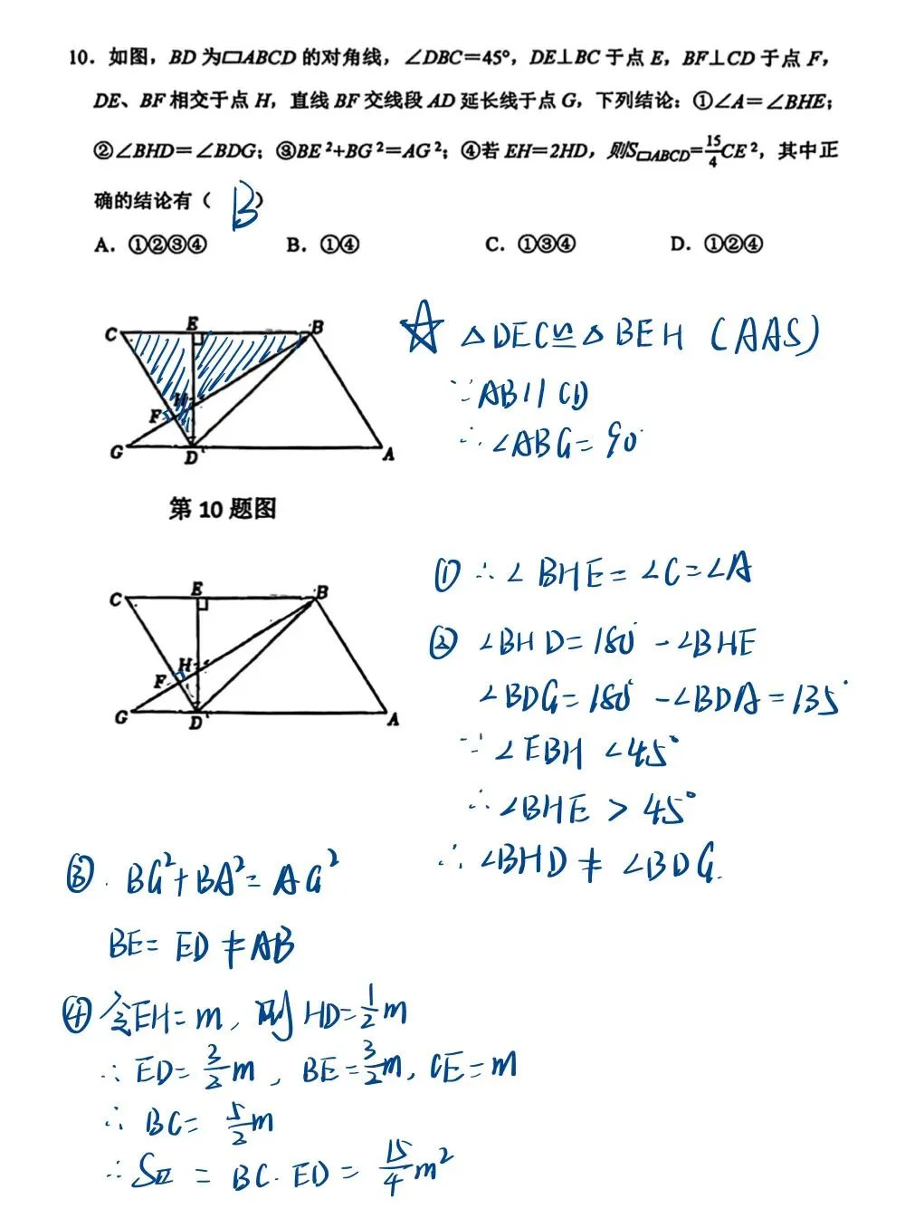 2026年4月杭州中学八下期中数学试卷分析 第2张