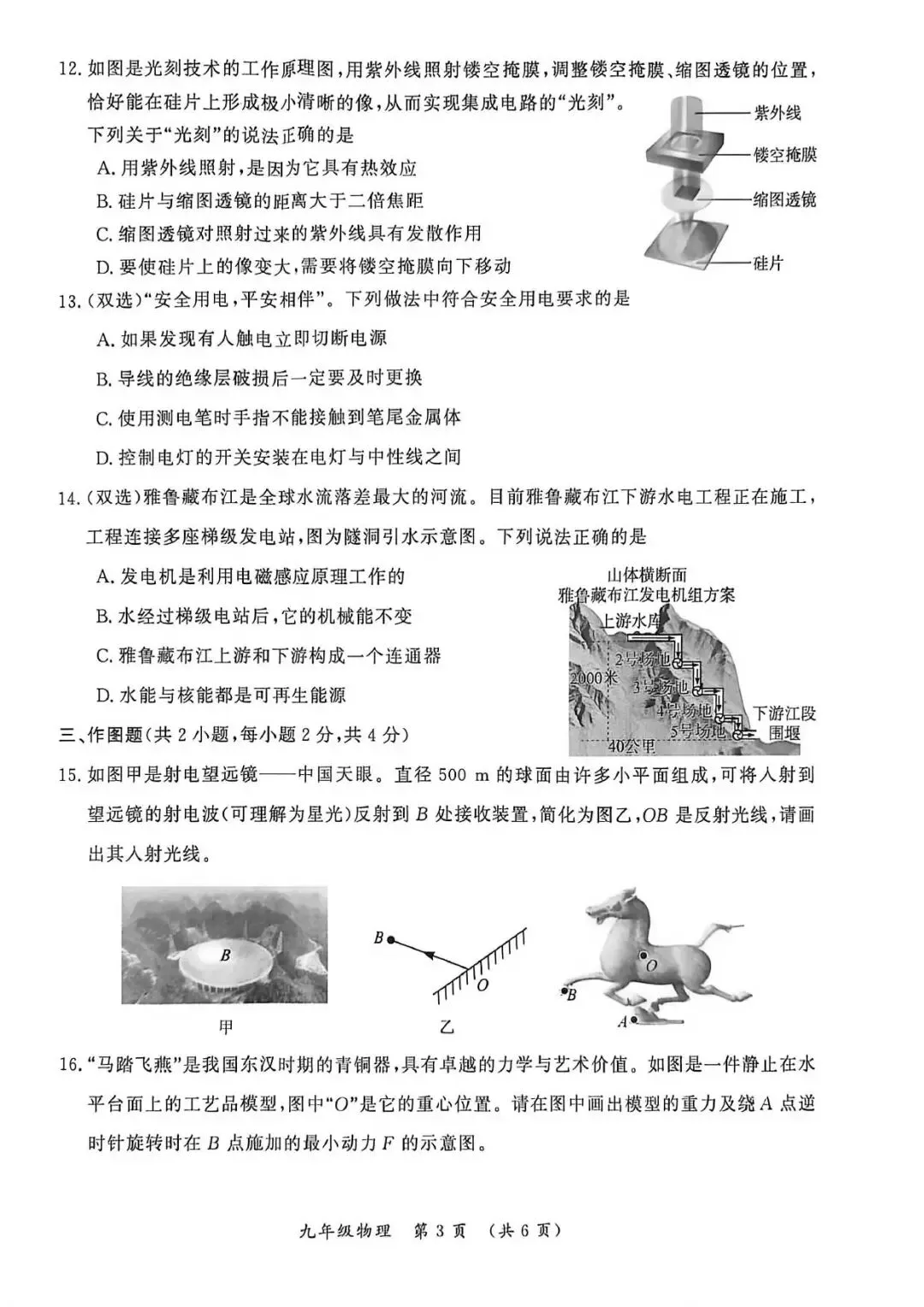 【一模真题】2026年开封市中招一模试卷及答案(7科全+听力) 第20张