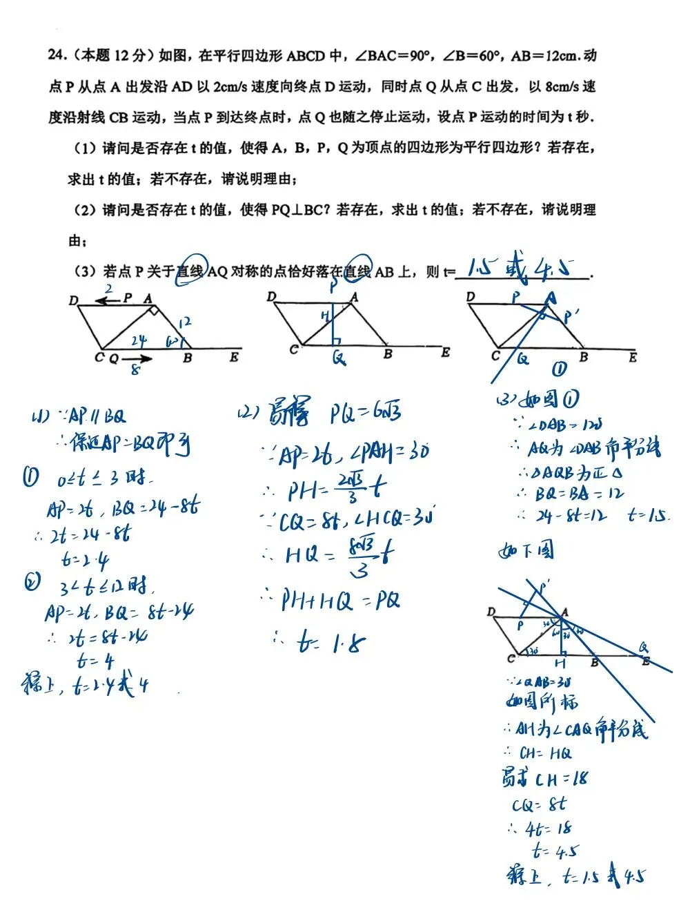 2026年4月杭州中学八下期中数学试卷分析 第4张