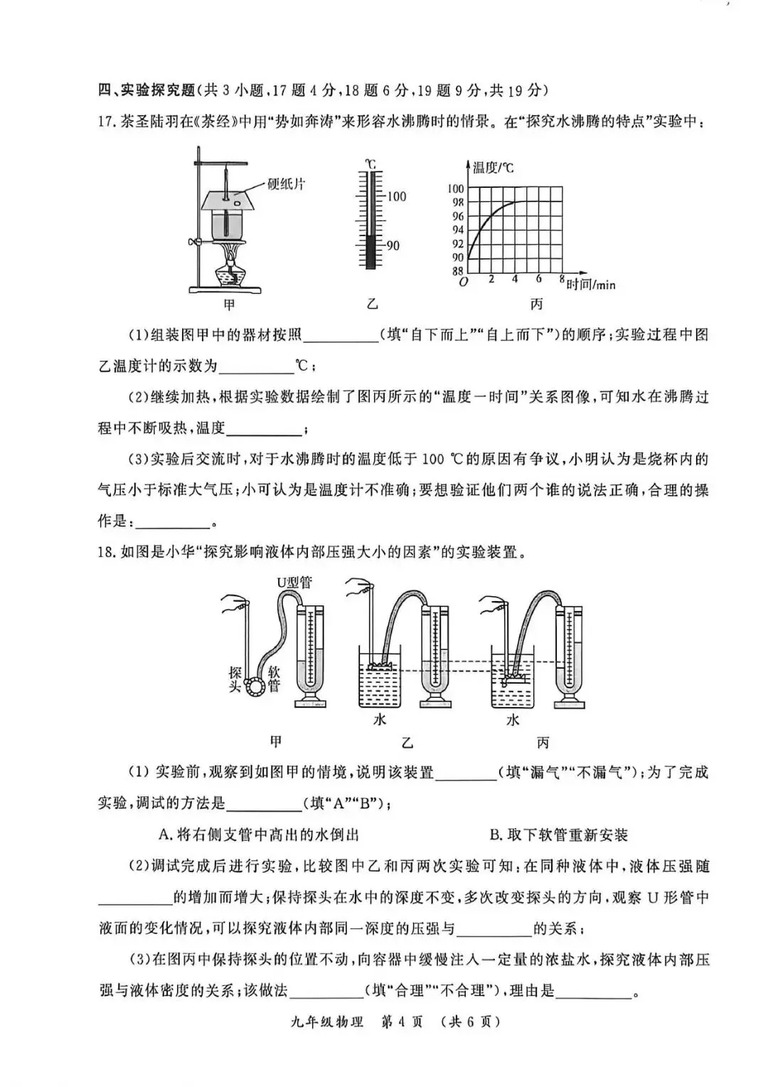 【一模真题】2026年开封市中招一模试卷及答案(7科全+听力) 第21张