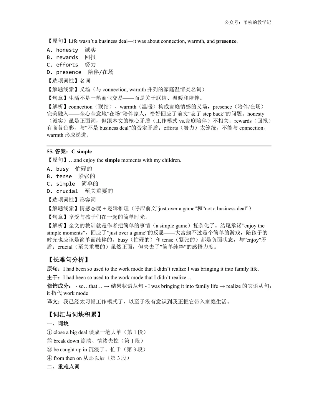 26年4月最新!广东二模 试卷、答案、解析 第28张