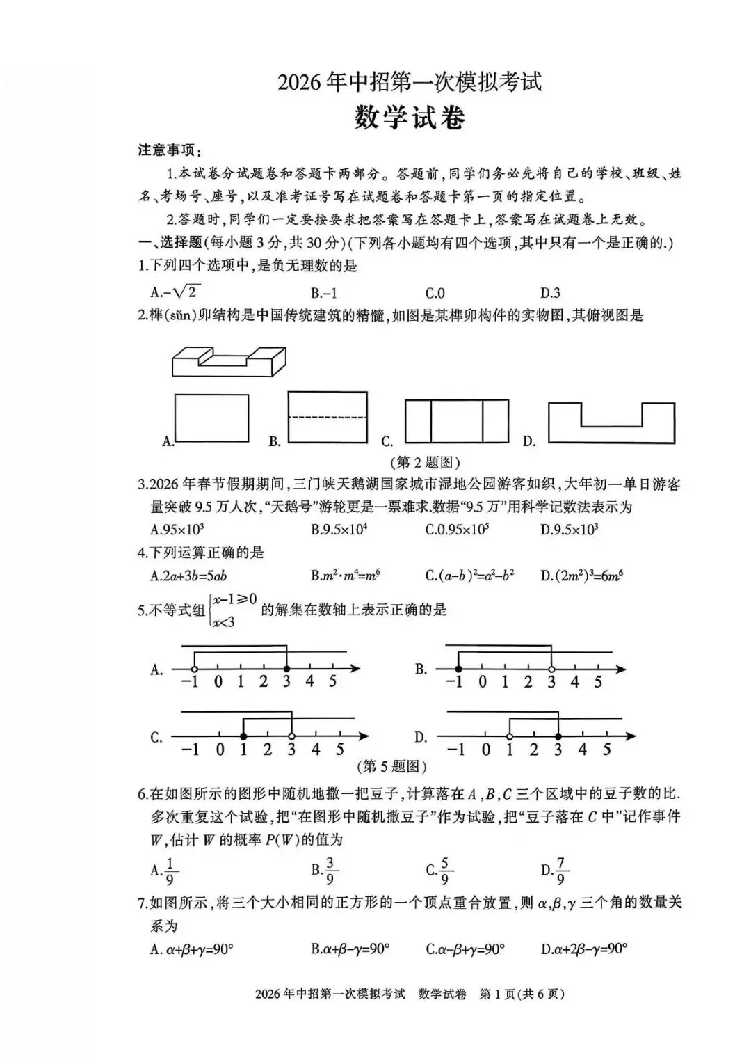 【一模真题】2026年三门峡市中招一模试卷及答案(7科全+听力) 第4张