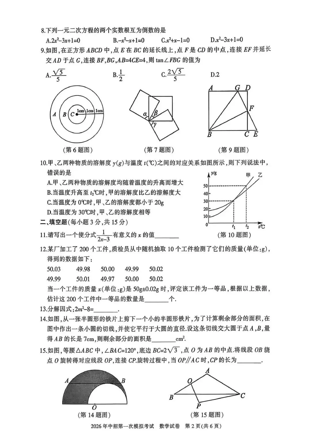 【一模真题】2026年三门峡市中招一模试卷及答案(7科全+听力) 第5张