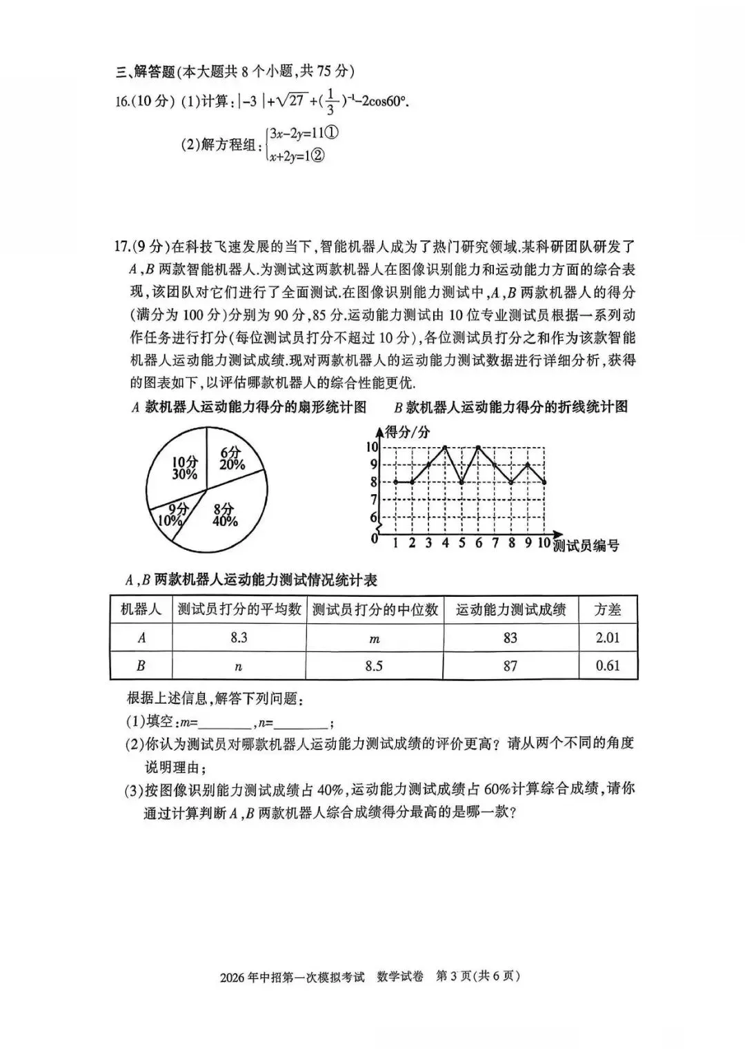 【一模真题】2026年三门峡市中招一模试卷及答案(7科全+听力) 第6张
