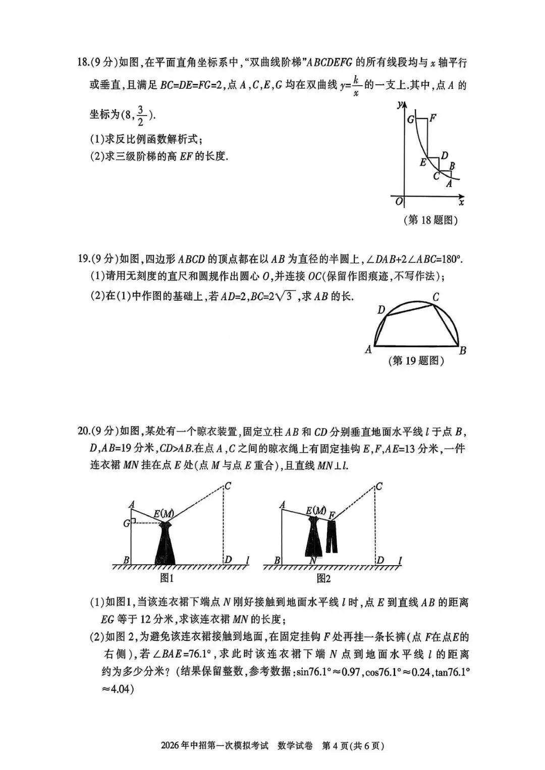 【一模真题】2026年三门峡市中招一模试卷及答案(7科全+听力) 第7张