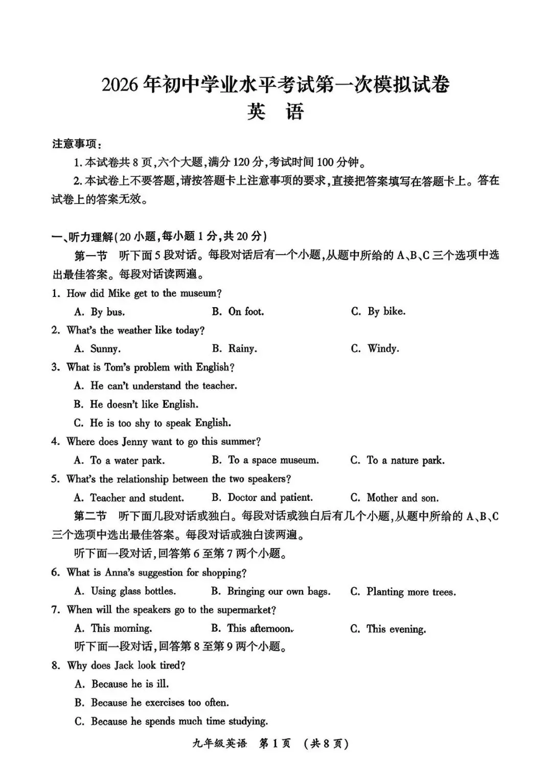 【一模真题】2026年开封市中招一模试卷及答案(7科全+听力) 第24张