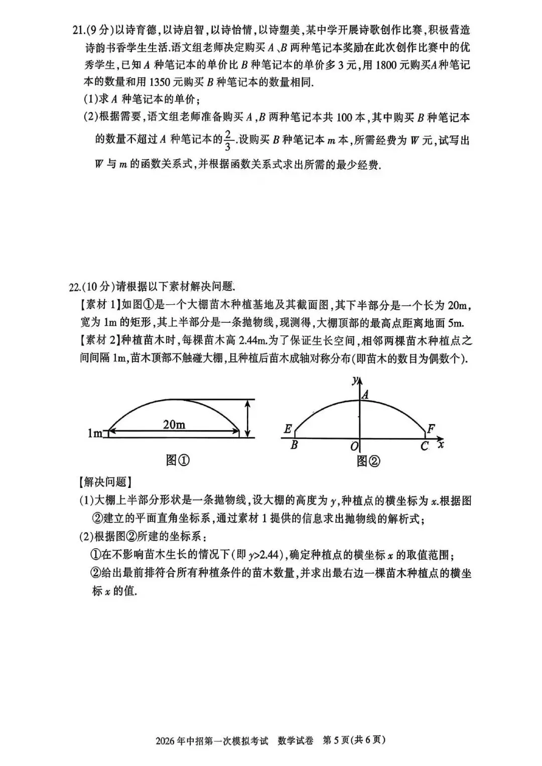 【一模真题】2026年三门峡市中招一模试卷及答案(7科全+听力) 第8张