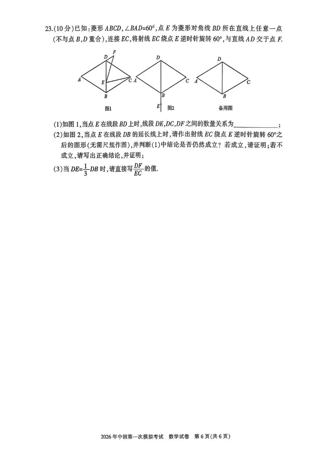 【一模真题】2026年三门峡市中招一模试卷及答案(7科全+听力) 第9张