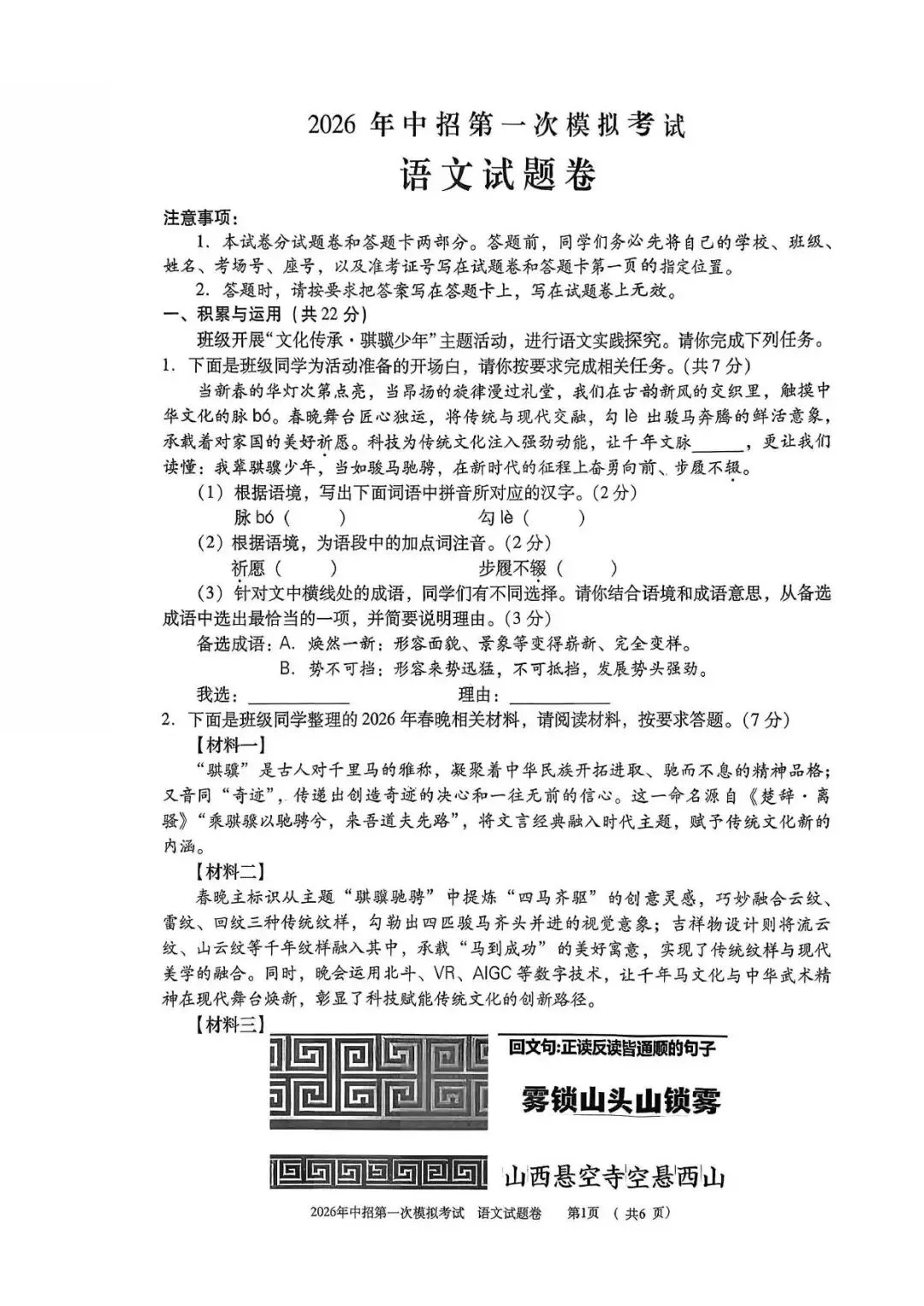 【一模真题】2026年三门峡市中招一模试卷及答案(7科全+听力) 第10张
