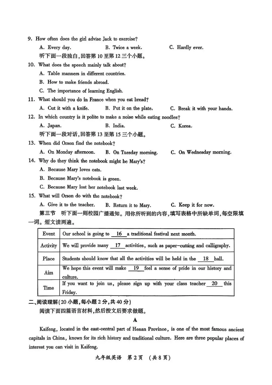 【一模真题】2026年开封市中招一模试卷及答案(7科全+听力) 第25张