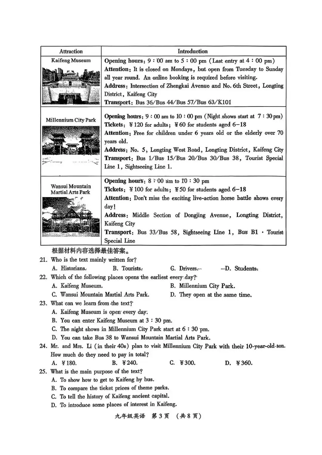【一模真题】2026年开封市中招一模试卷及答案(7科全+听力) 第26张