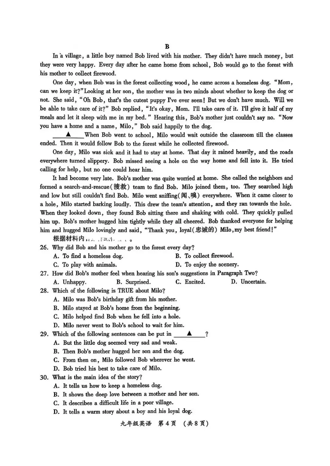 【一模真题】2026年开封市中招一模试卷及答案(7科全+听力) 第27张