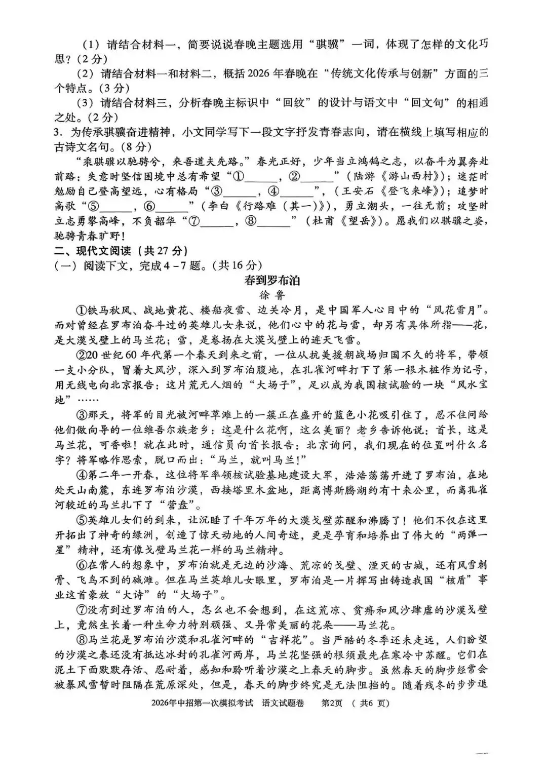 【一模真题】2026年三门峡市中招一模试卷及答案(7科全+听力) 第11张