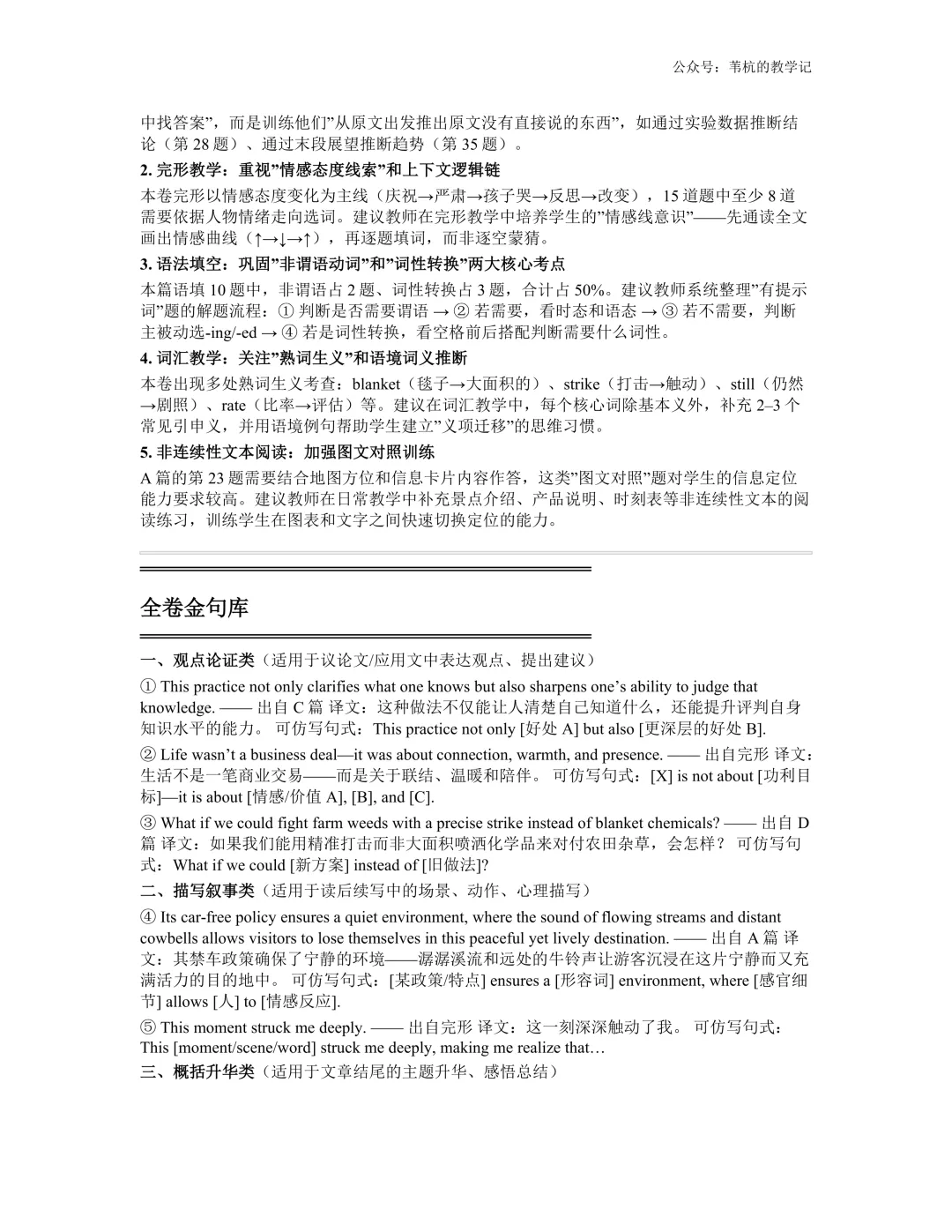 26年4月最新!广东二模 试卷、答案、解析 第33张