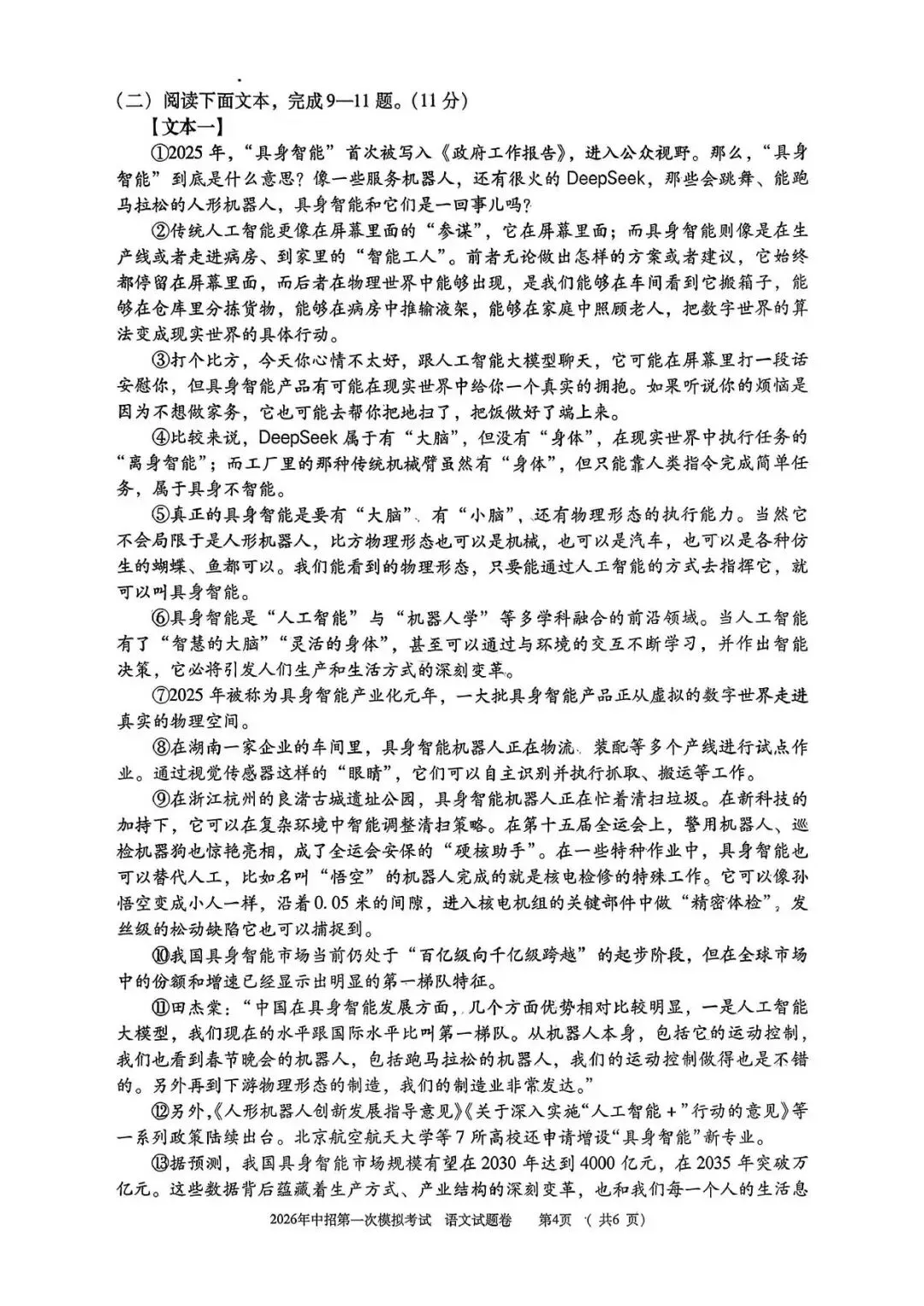 【一模真题】2026年三门峡市中招一模试卷及答案(7科全+听力) 第13张