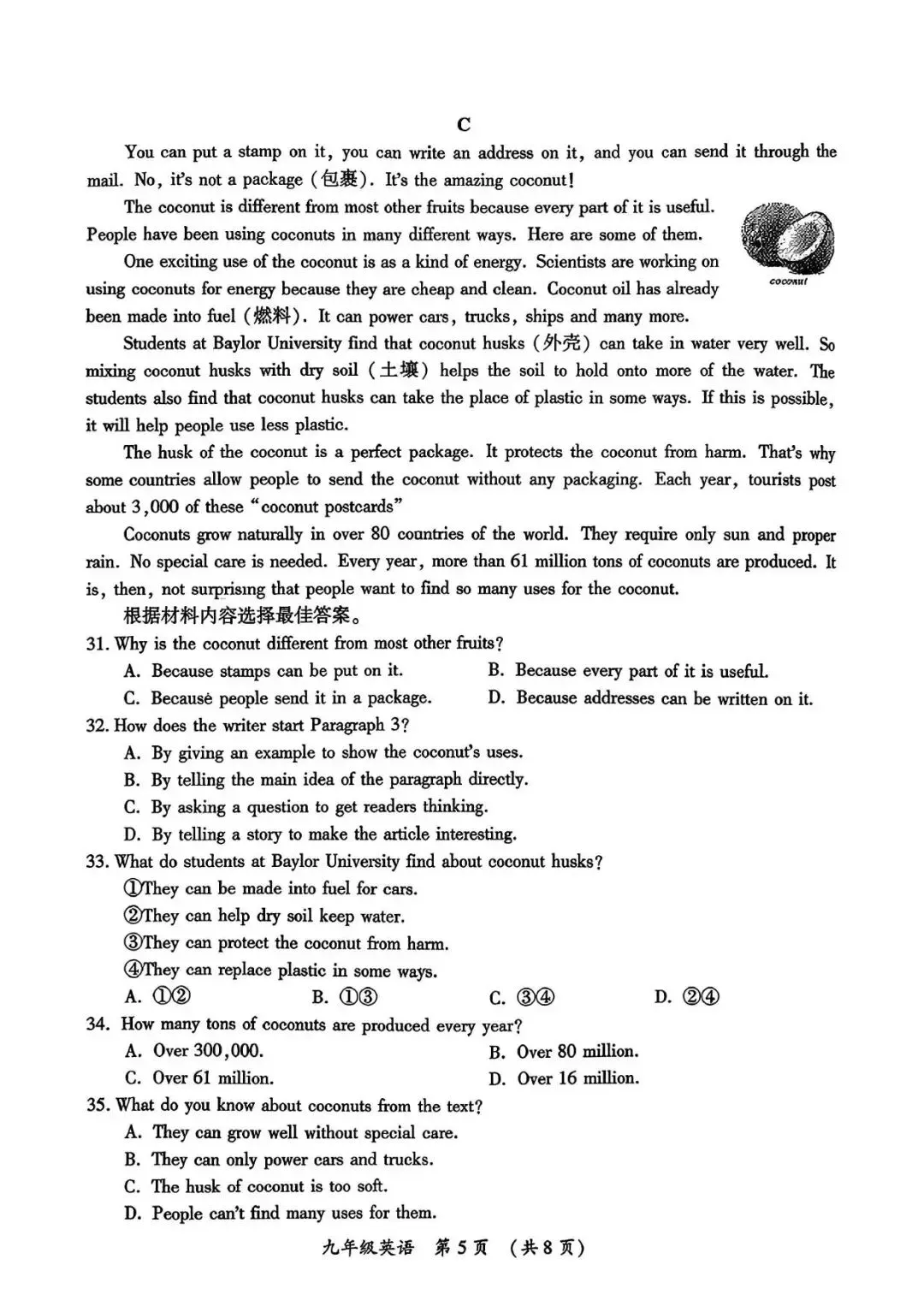 【一模真题】2026年开封市中招一模试卷及答案(7科全+听力) 第28张