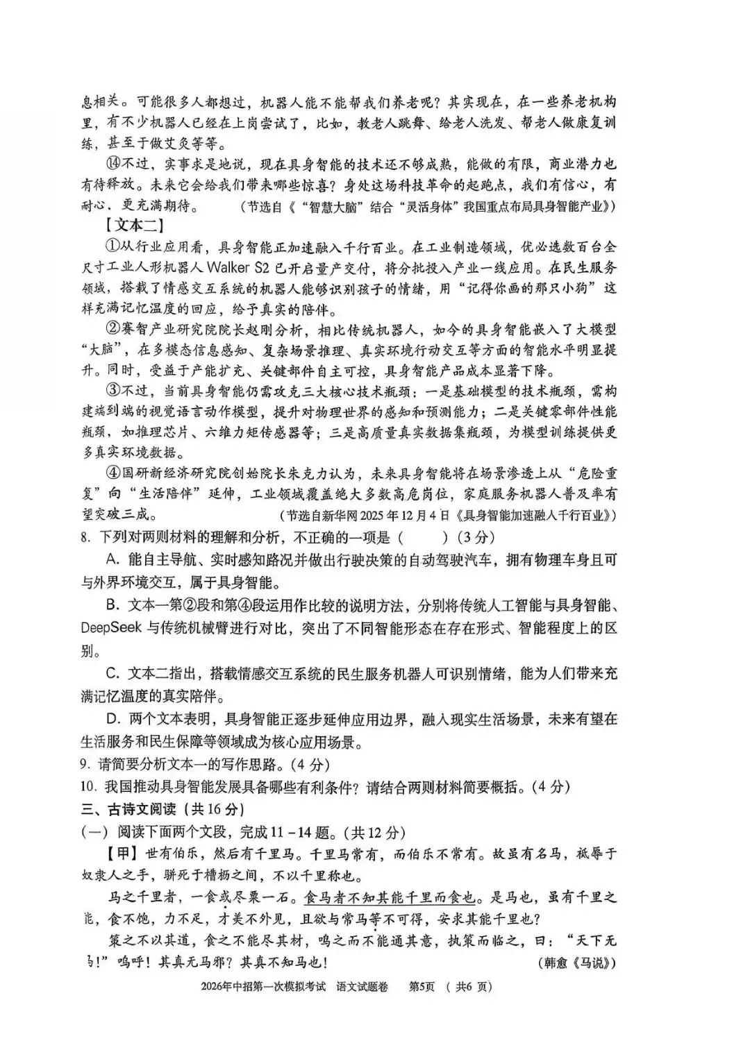 【一模真题】2026年三门峡市中招一模试卷及答案(7科全+听力) 第14张