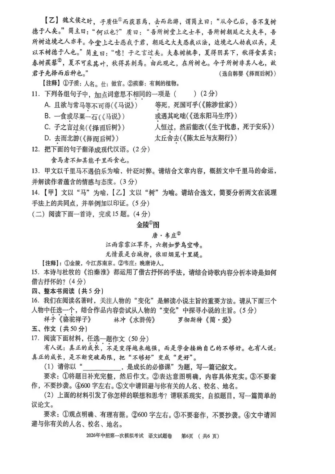【一模真题】2026年三门峡市中招一模试卷及答案(7科全+听力) 第15张