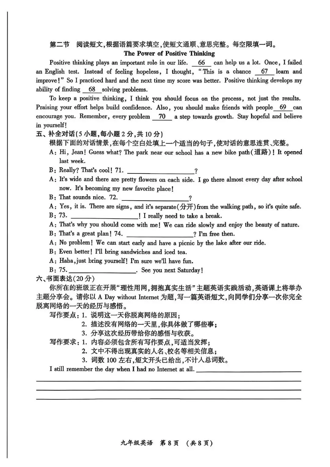 【一模真题】2026年开封市中招一模试卷及答案(7科全+听力) 第31张