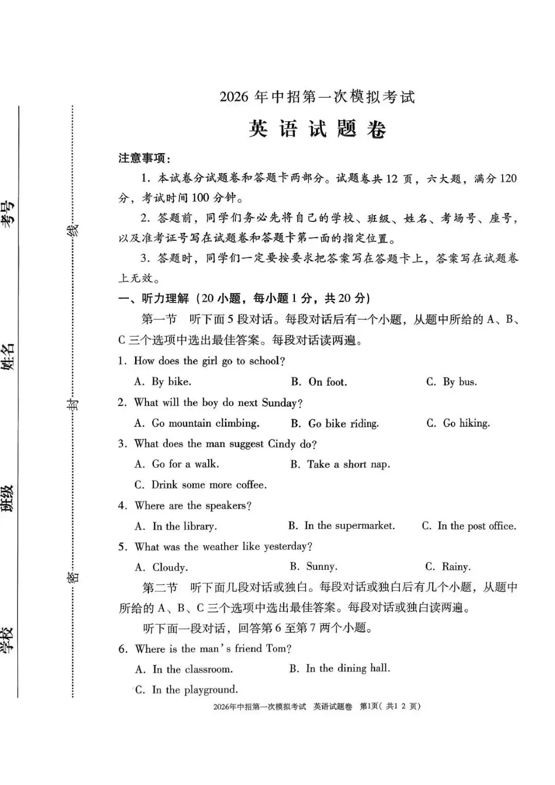 【一模真题】2026年三门峡市中招一模试卷及答案(7科全+听力) 第16张