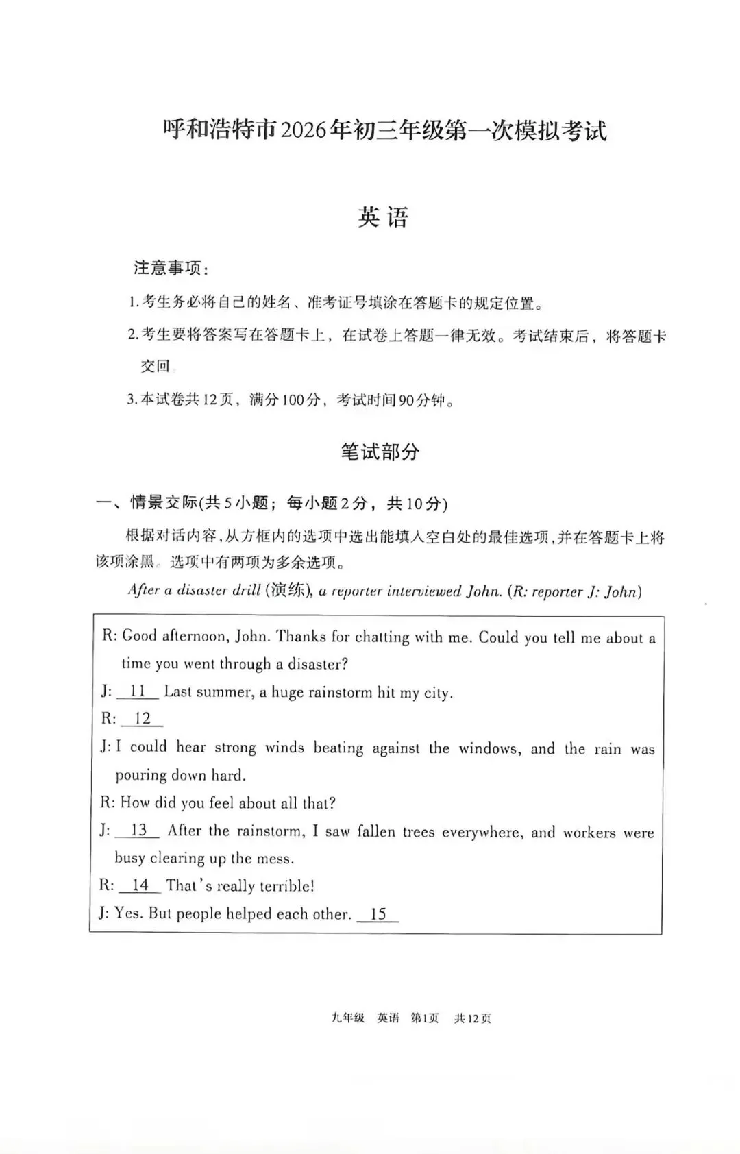 2026年初三一模英语试卷 第1张