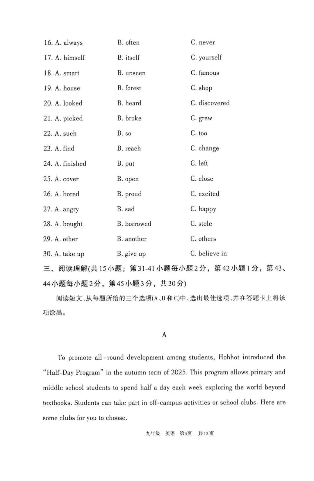 2026年初三一模英语试卷 第3张