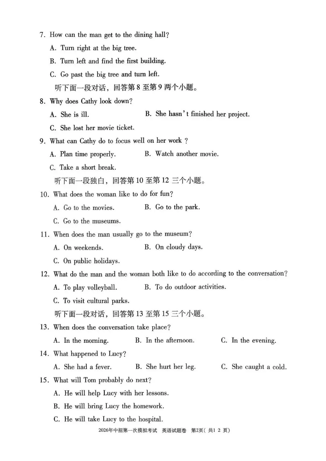 【一模真题】2026年三门峡市中招一模试卷及答案(7科全+听力) 第17张