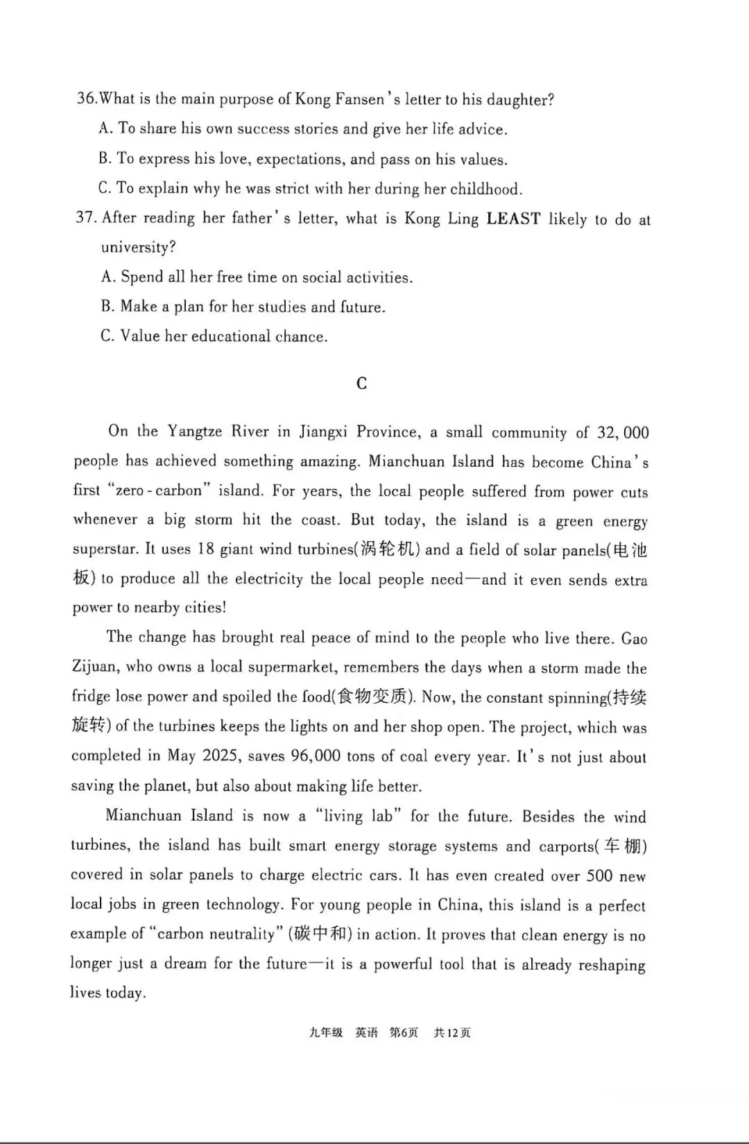 2026年初三一模英语试卷 第6张