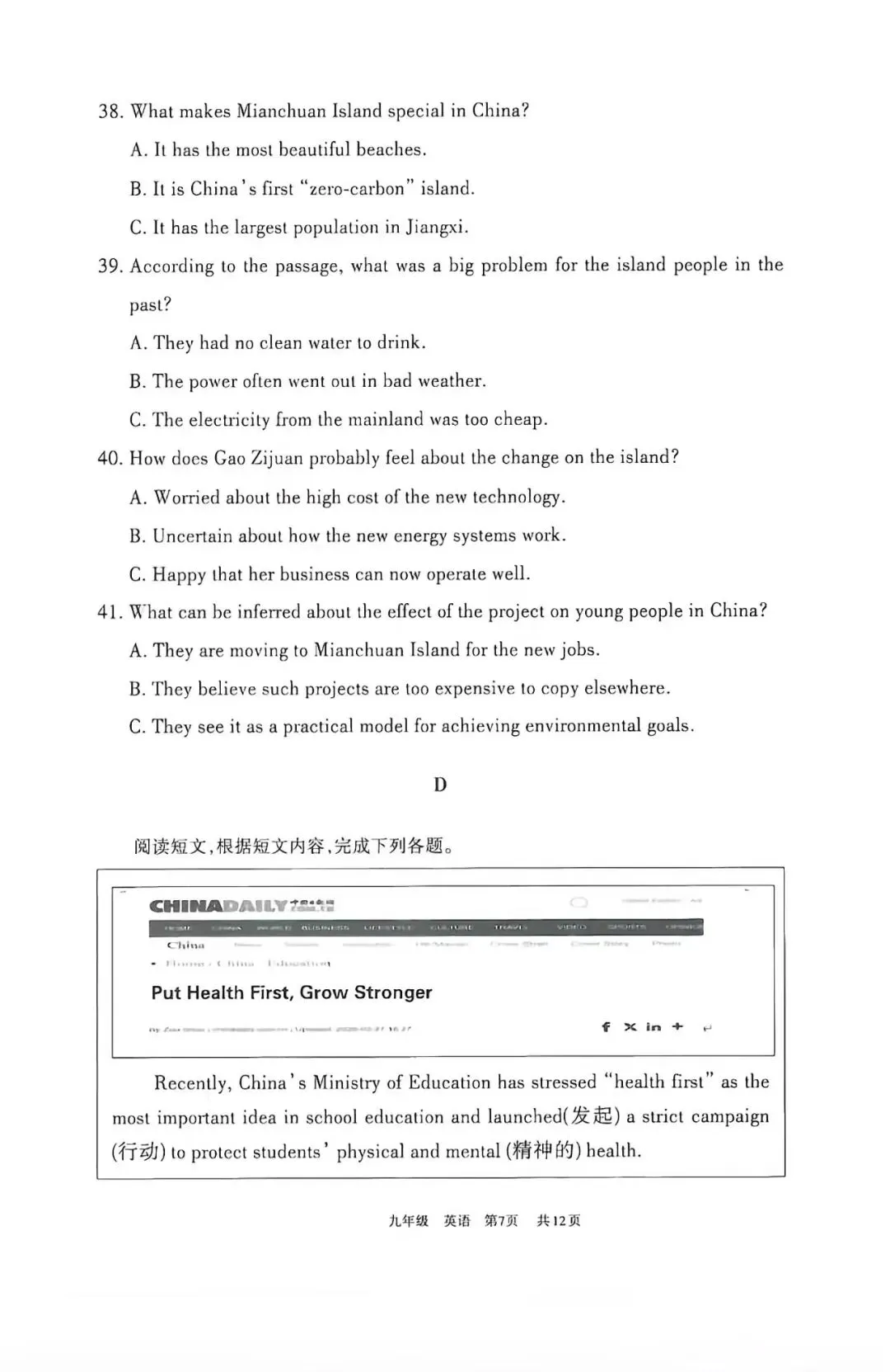 2026年初三一模英语试卷 第7张