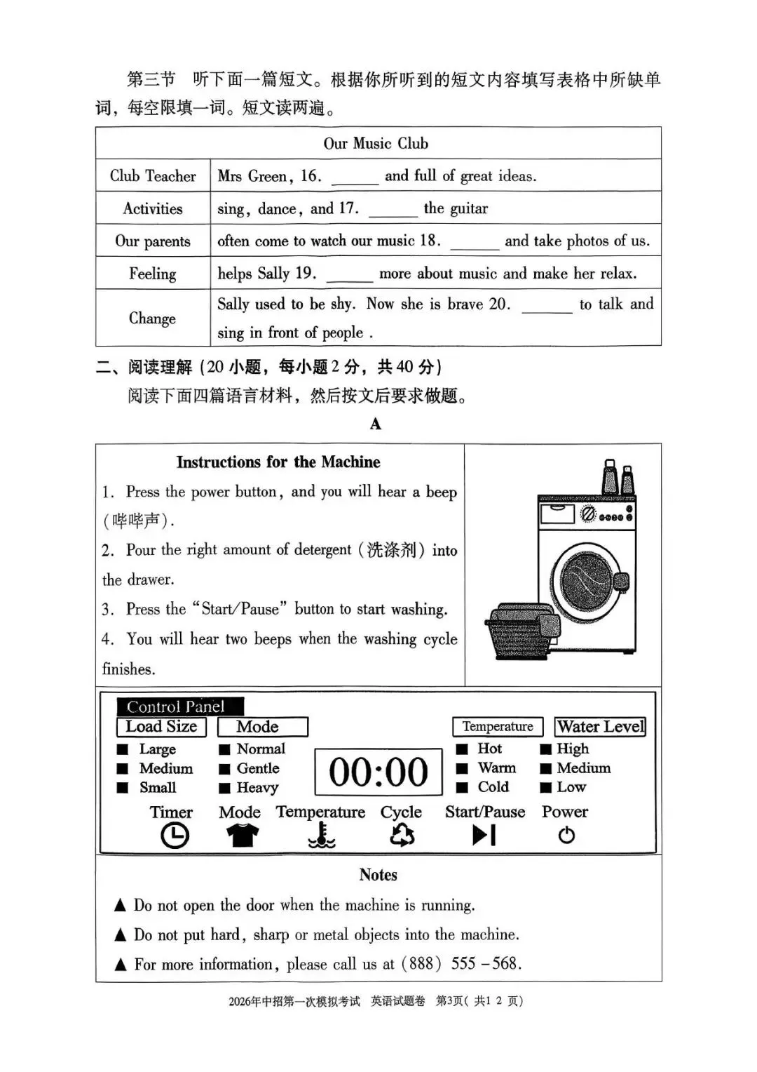 【一模真题】2026年三门峡市中招一模试卷及答案(7科全+听力) 第18张