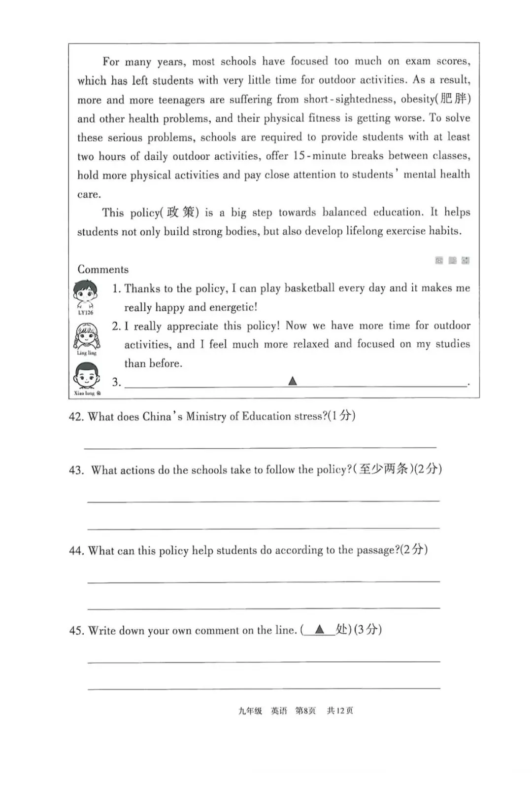 2026年初三一模英语试卷 第8张