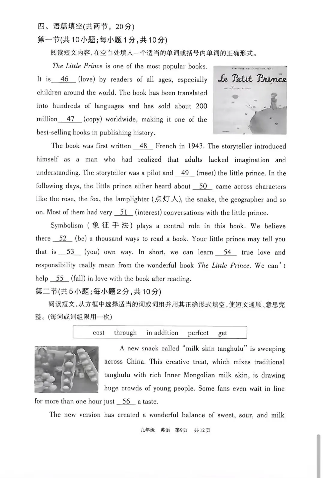 2026年初三一模英语试卷 第9张