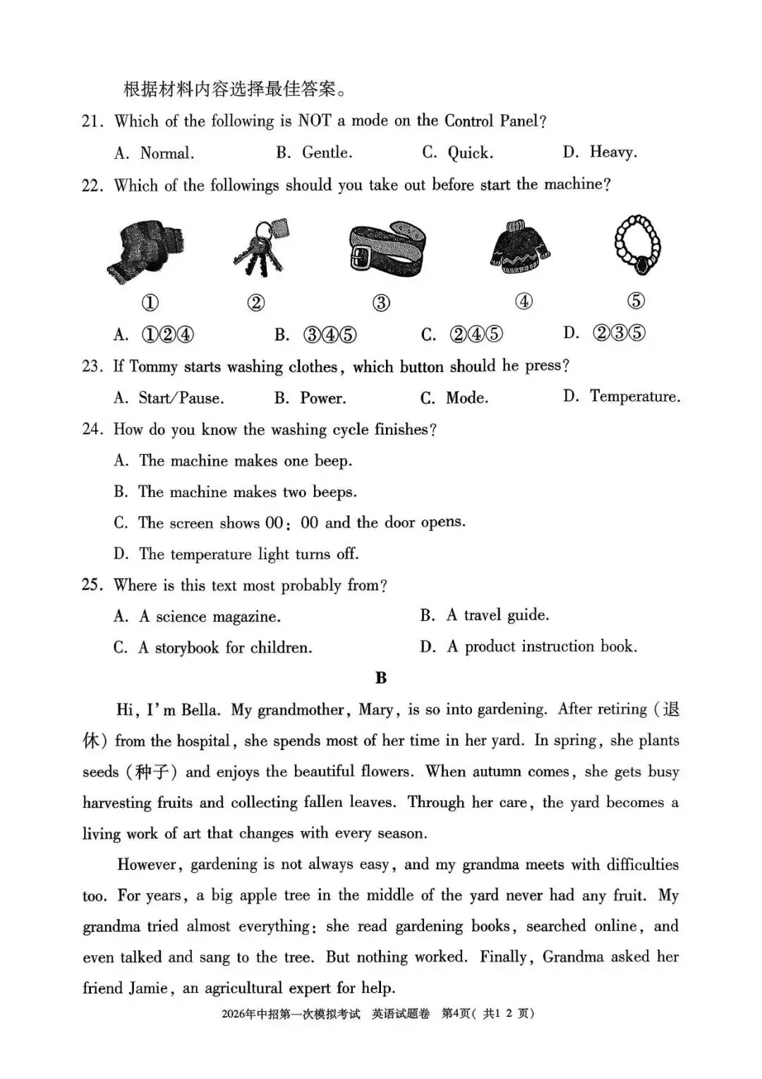 【一模真题】2026年三门峡市中招一模试卷及答案(7科全+听力) 第19张