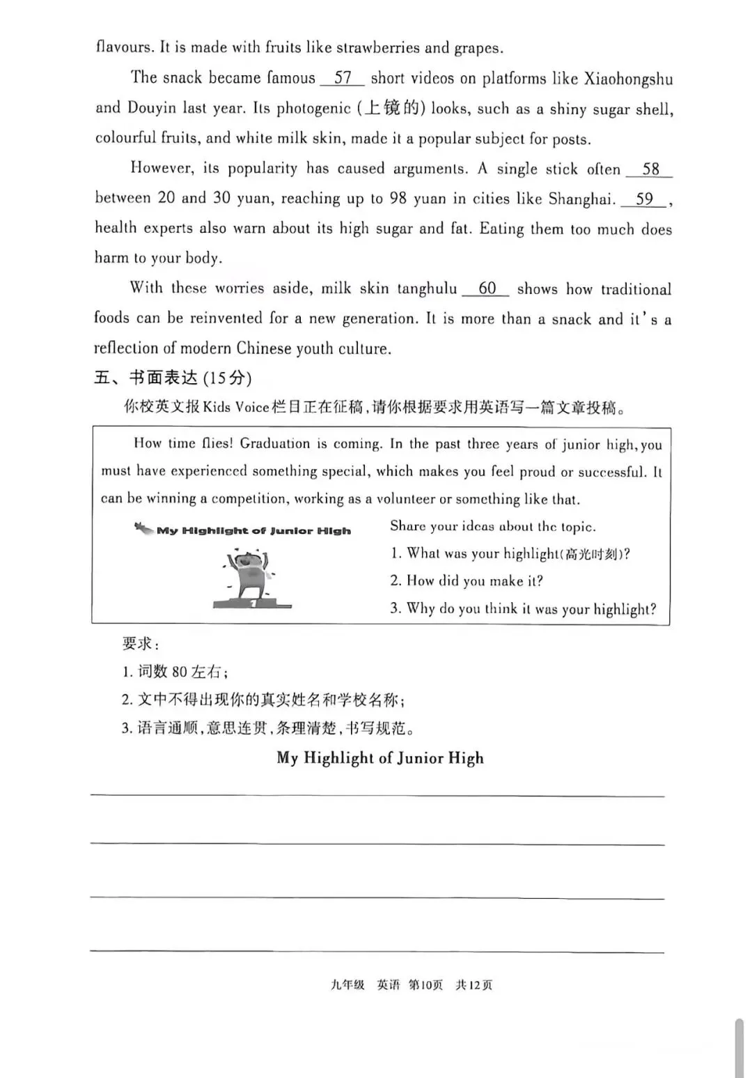 2026年初三一模英语试卷 第10张