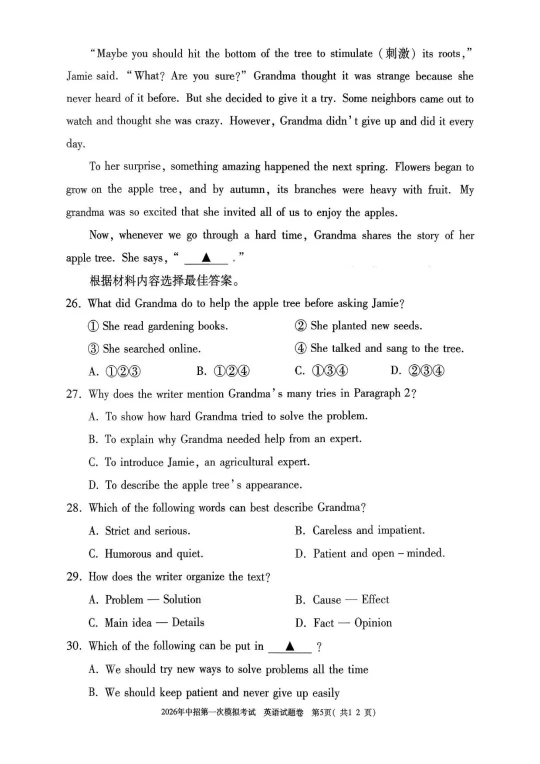 【一模真题】2026年三门峡市中招一模试卷及答案(7科全+听力) 第20张